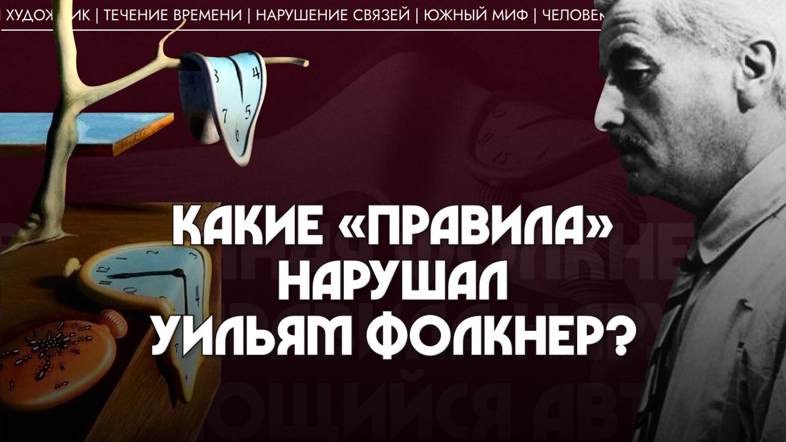 «Шум и ярость» Фолкнера: почему погибнет Америка? Андрей Аствацатуров