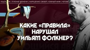 «Шум и ярость» Фолкнера: почему погибнет Америка? Андрей Аствацатуров