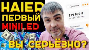 ПЕРВЫЙ 4К ТЕЛЕВИЗОР MINILED ОТ HAIER / ТЕСТ: ФИЛЬМЫ, ПС5, YOUTUBE / 65Haier Smart TV miniled