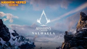 Отважные викинги из Assassins Creed Valhalla #3