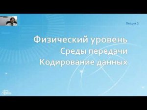 Сети лекция 3 (часть 1)