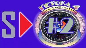 Петька 4. День независимости (1080p) - #2 Военкомат