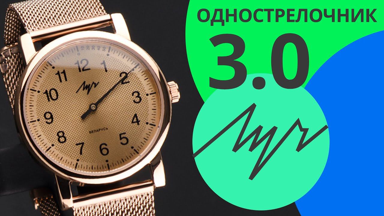 Обзор часов Луч 81957985 Однострелочник 3.0 смотреть онлайн