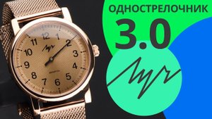 Обзор часов Луч 81957985 Однострелочник 3.0
