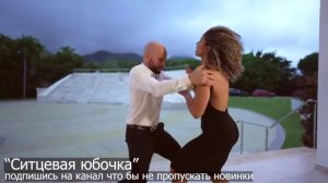 Ситцевая юбочка. Песня новинка