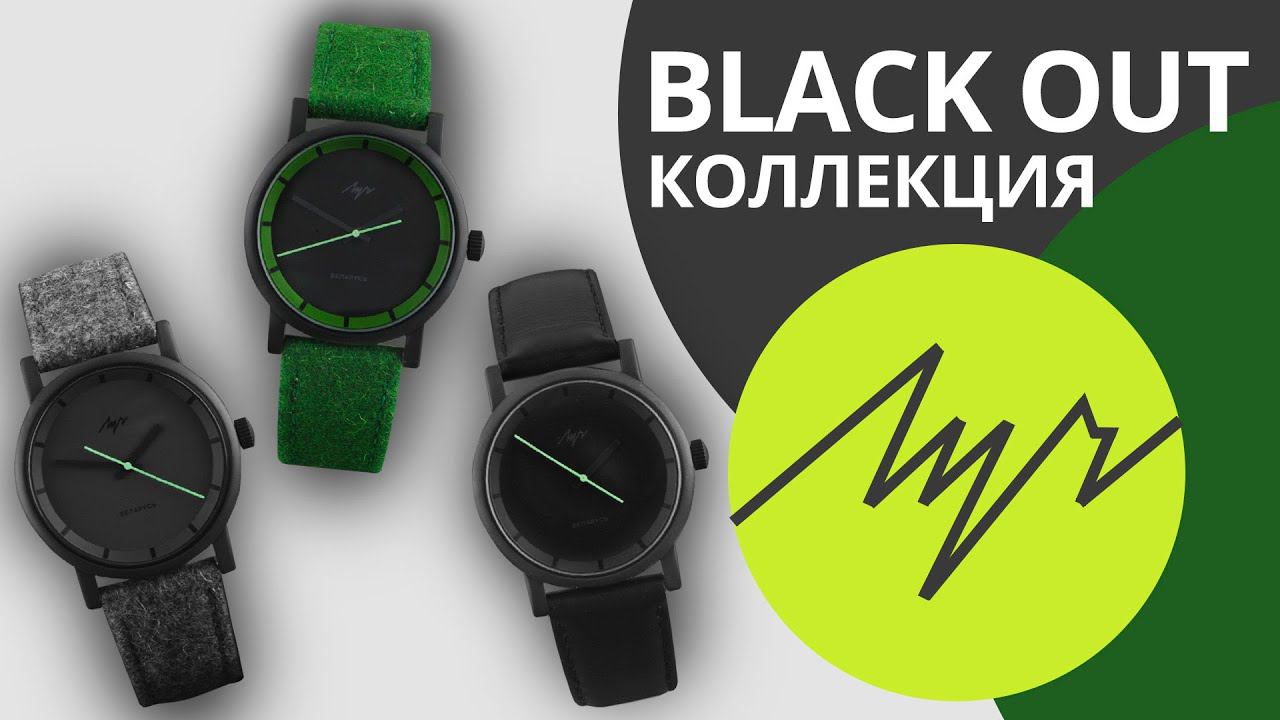 Обзор часов Луч Black out 2.0 278441723, 278441724, 278441725 смотреть онлайн