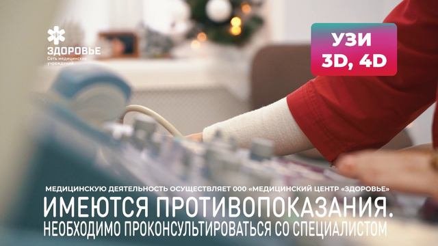 УЗИ