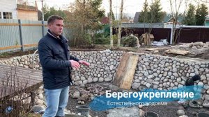 Укрепление берегов пруда