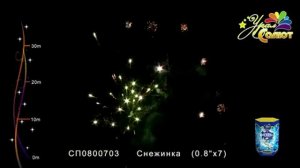 Салют "Снежинка" 0.8"х7, арт. СП0800703
Салютыч