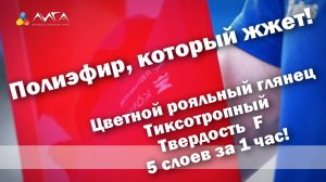 230. Рояльный глянец с новым ПЭ лаком