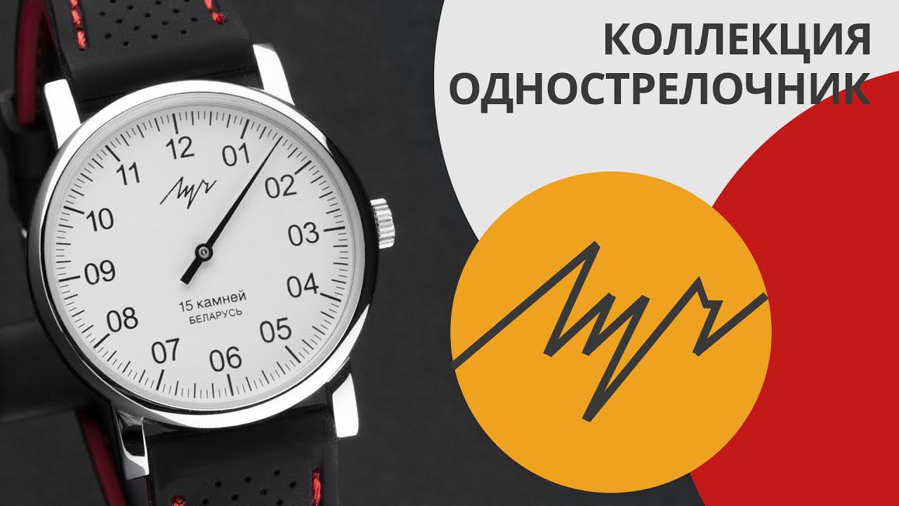 Обзор часов Луч 577471760 коллекция Однострелочник смотреть онлайн