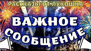 Важное Сообщение, 9 мая День Победы | Рассказ Льва Кассиля ко Дню Победы | Детям о войне