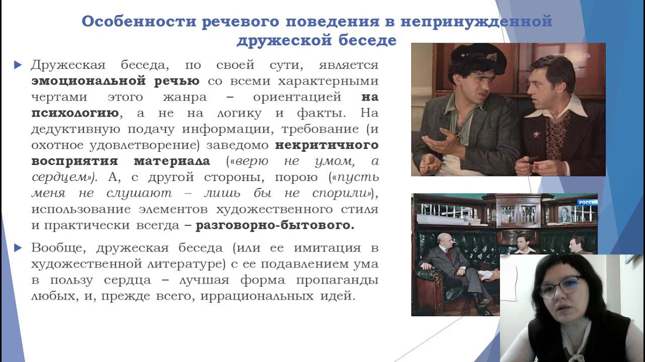 Пахонина Виды беседы смотреть онлайн