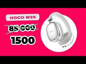 ЦЕНА И КАЧЕСТВО. Обзор Bluetooth наушники HOCO W35 BT5.3 Идеальные и недорогие