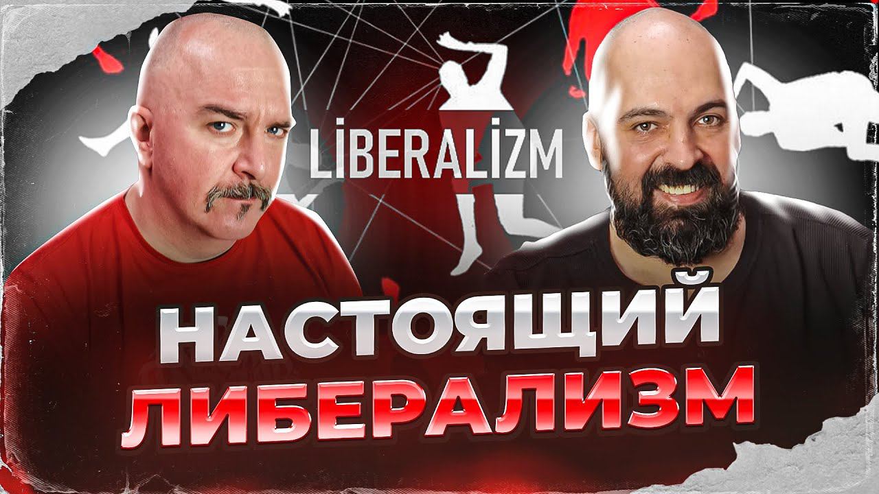 Настоящий либерализм и чем он отличается от демократии, бредни Дугина.