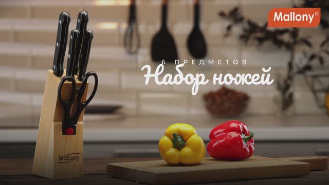 Набор ножей 6 предметов с пластиковой ручкой, модель MAL-S02B