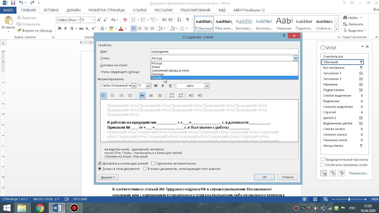 Оформление документов стилями в Word смотреть онлайн