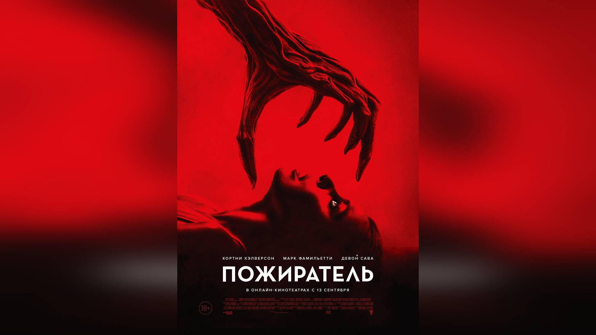 Трейлер: Пожиратель 2024 (Русский дубляж)