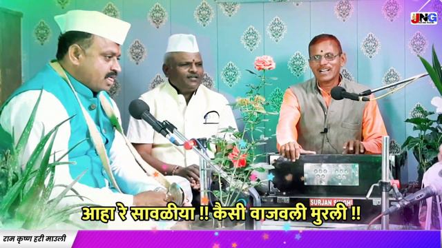गौळण:आहा रे सावळीया !! कैसी वाजवली मुरली !! नवीन चालीत अप्रतीम गौळण #gavlansong #lyricssgavlan#गौळण