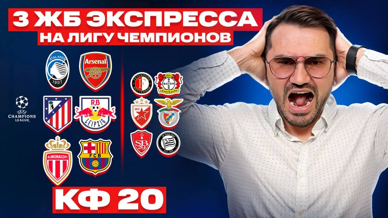 Три экспресса на футбол кф 20 из 6-х событий. Прогнозы на футбол. Ставки на спорт