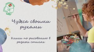 Видеообзор книг по рисованию