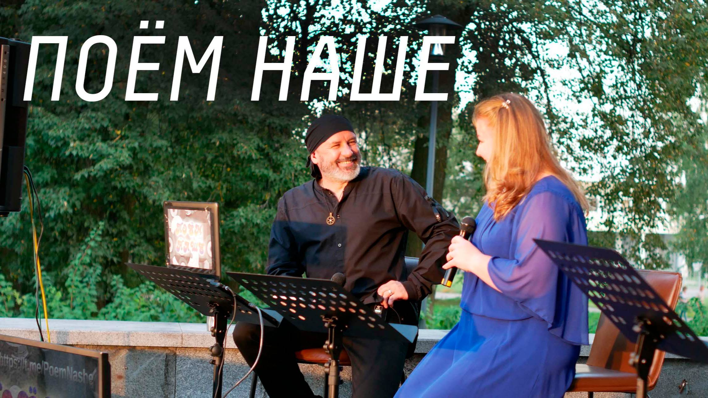 Выпуск №21 авторского проекта "ПОЁМ НАШЕ" смотреть онлайн