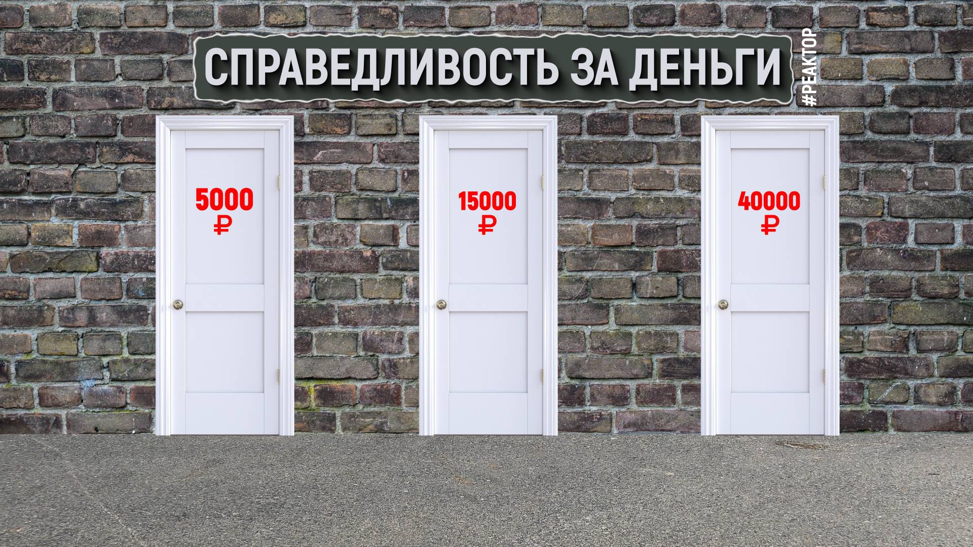 Суд не по карману: кому новые пошлины могут помешать найти справедливость? – ForPost «Реактор»