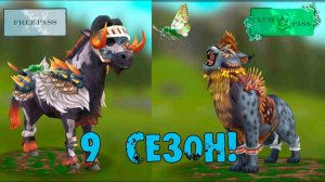 Встречаем 9 сезон! Смотрим новые скины, приятелей и мини игру WildCraft