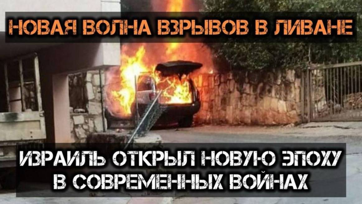 МРИЯ⚡️ АНДРЕЙ ПОНОМАРЬ. Новая волна взрывов в Ливане. Революцию войнах. Новости