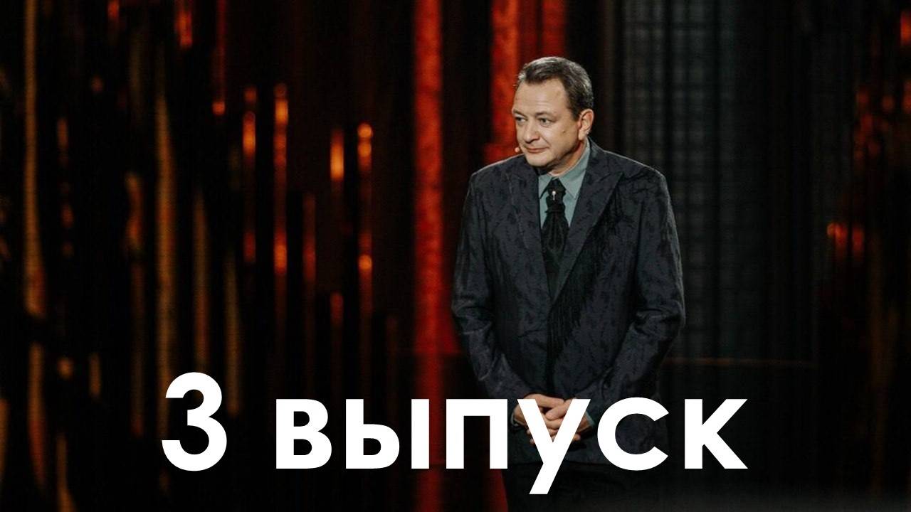 Экстрасенсы. Реванш, 2 сезон 3 выпуск