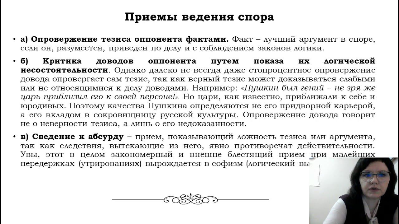 Пахонина Искусство спора смотреть онлайн