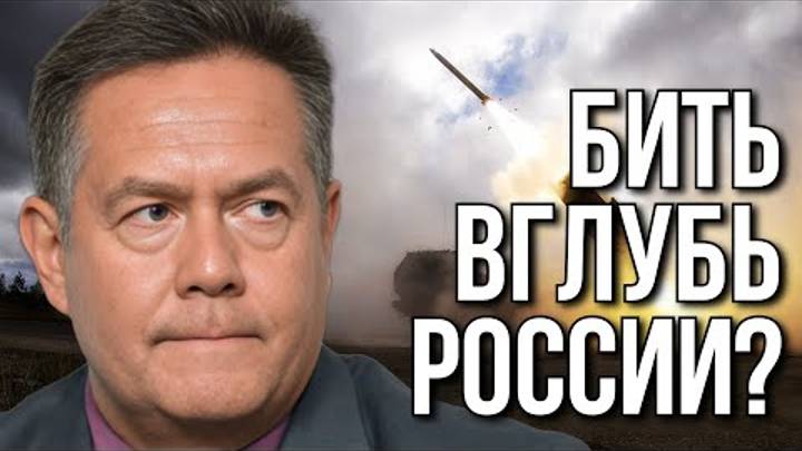 БИТЬ РАКЕТАМИ ВГЛУБЬ РОССИИ: РЕШЕНИЕ ПРИНЯТО?