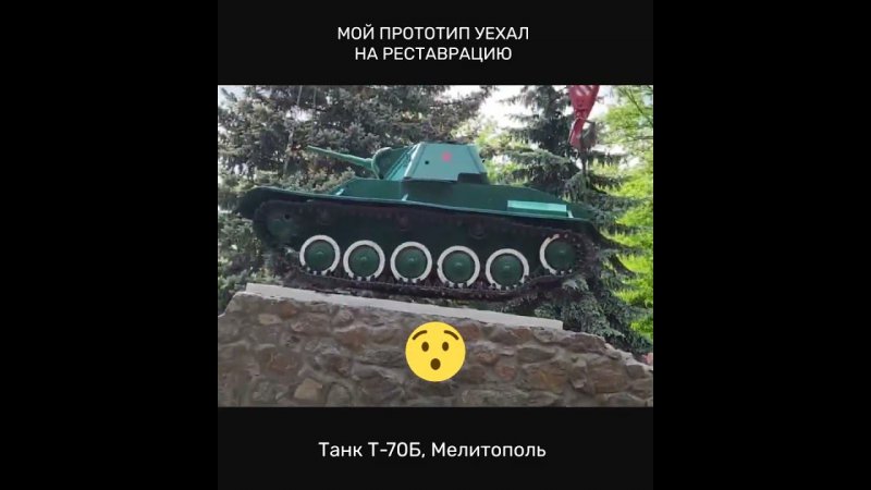 Танк Т-70 из Мелитополя отправился на реставрацию! Уехал мой прототип :)