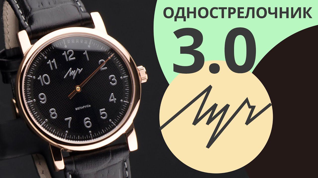 Обзор часов Луч 71957984 Однострелочник 3.0 смотреть онлайн