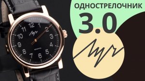 Обзор часов Луч 71957984 Однострелочник 3.0