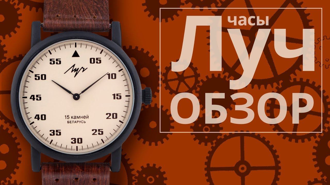 Обзор часов Луч 278751473 смотреть онлайн