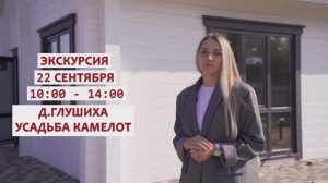 Оцените новый коттеджный поселок Усадьба Камелот