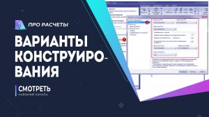 Как выбрать нормы при расчете в #лира
