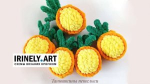 Схема Ананасики крючком. Автор: Татьяна Федорова