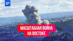 Масштабная война все ближе – Израиль бомбит Ливан