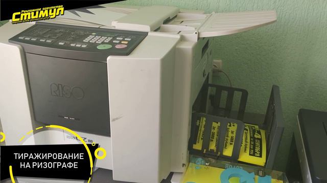 Тиражирование на ризографе в типографии Евпатории. Черно-белая печать в дешевле ксерокса в разы.