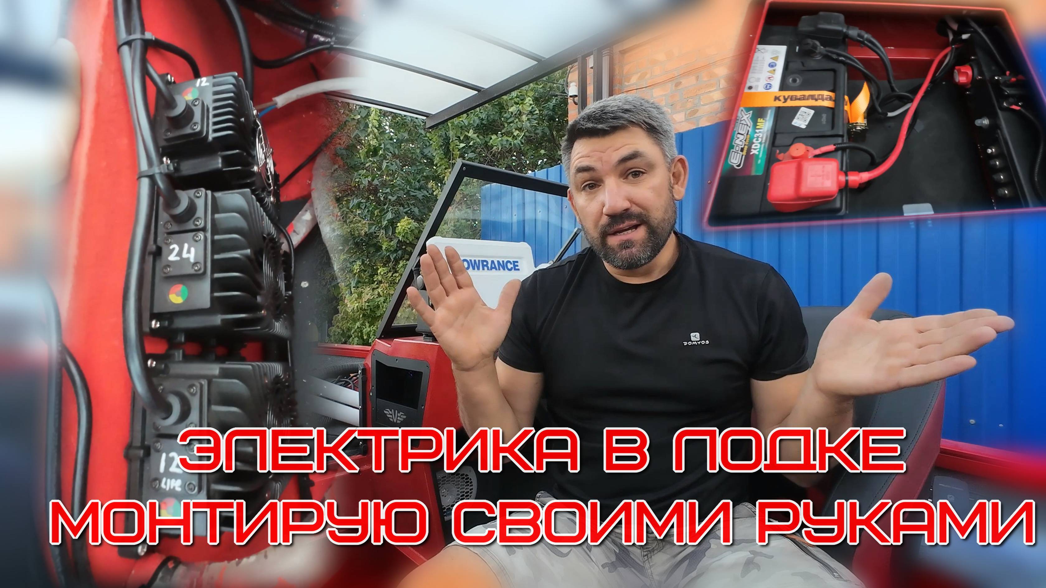 электропроводка в лодке, стартовая, сервисная и тяговая, собираю сам