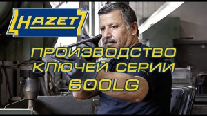 Тайны производства: удлиненный комбинированный гаечный ключ HAZET 600 LG