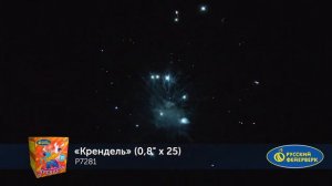 Фейерверк P7281 Крендель 25 х 0.8