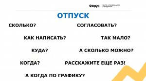 Сервис "1С:Кабинет сотрудника" отвечает сотруднику на вопросы по отпускам