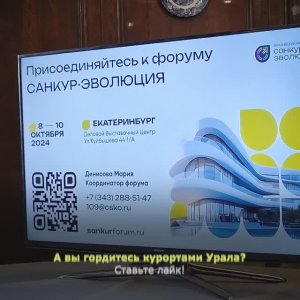 В Свердловской области планируют создать Ассоциацию региональных курортов