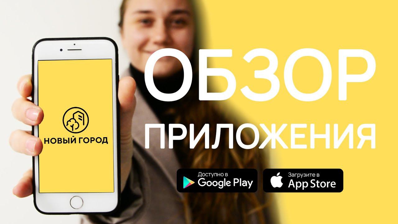 Обзор мобильного приложения 