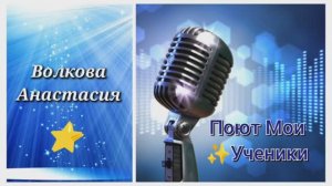 Поет Волкова Анастасия⭐ "О, Боже..." (Муз. и Сл. А. Волкова) 🔥авторская песня.