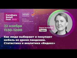 Мария Колпакова — «Яндекс» (FRF2021, 22.11.2021)