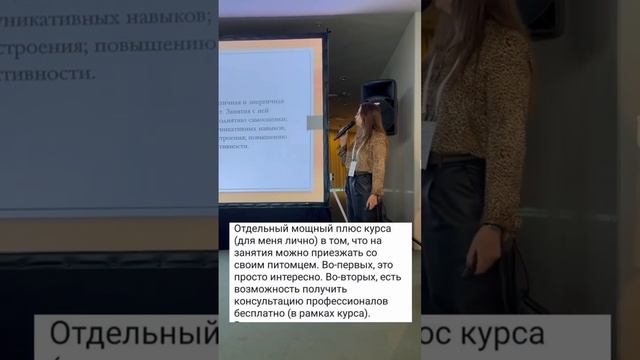 Отзывы о курсе обучения канистерапии